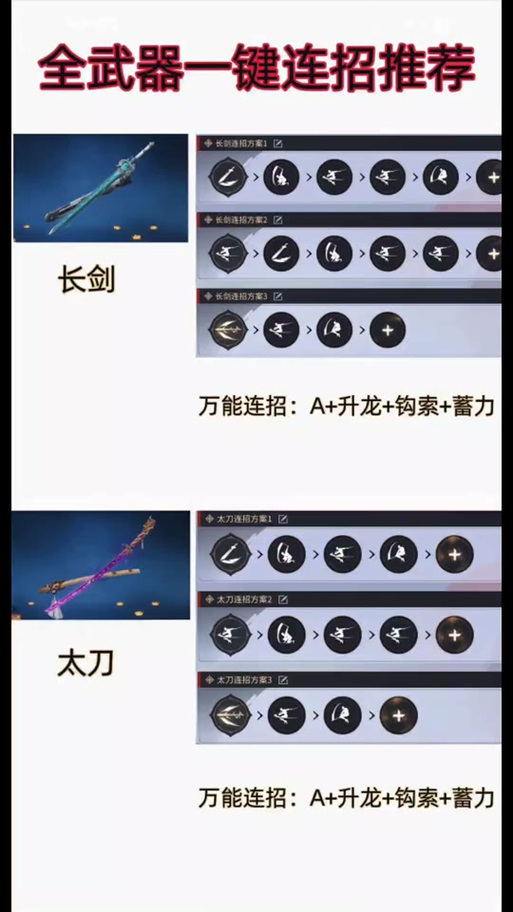 永劫无间连招外挂