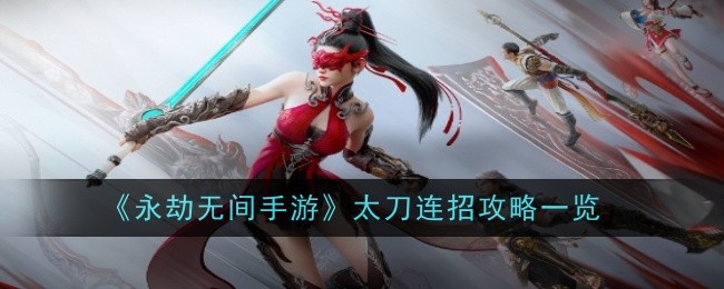 永劫无间连招外挂