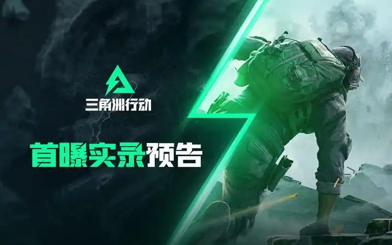 三角洲行动快速上手
