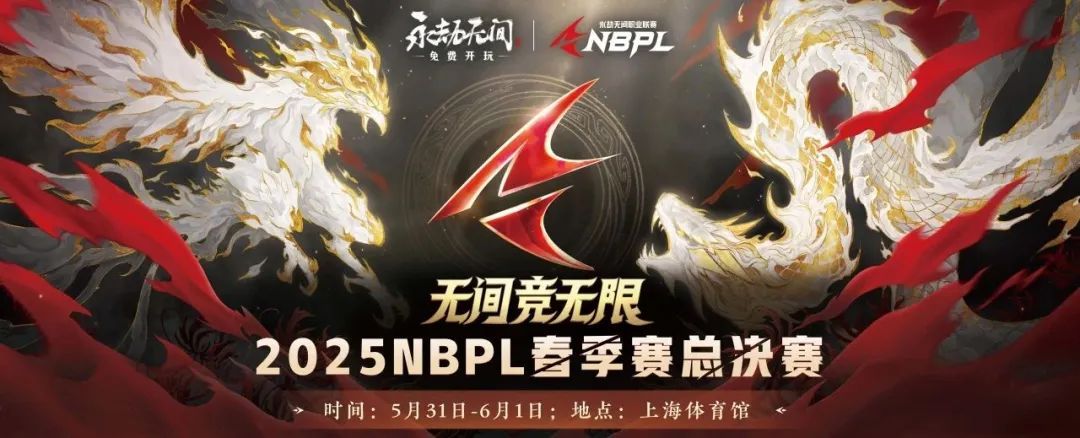 永劫无间