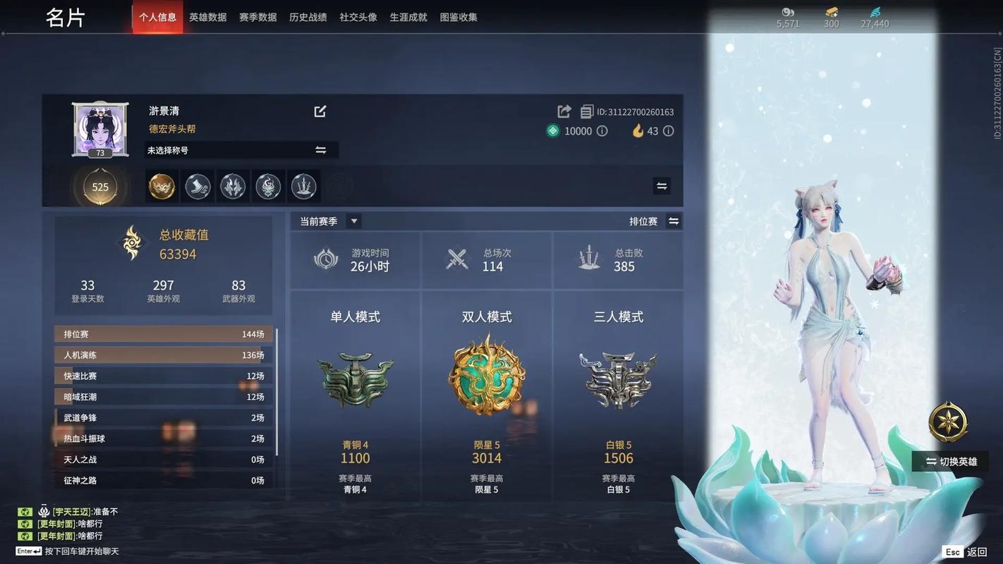 永劫无间高段位号