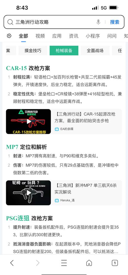三角洲行动干员