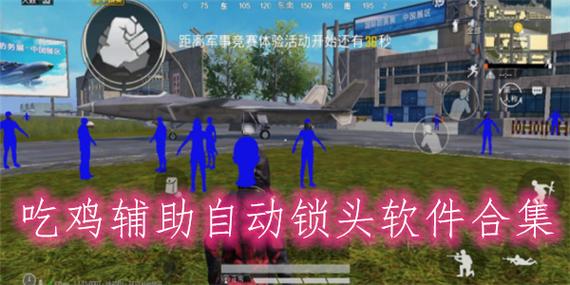 绝地求生游戏辅助