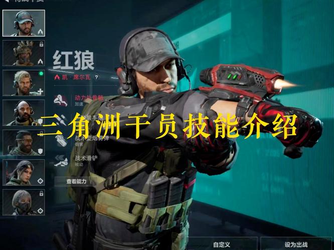 三角洲行动干员