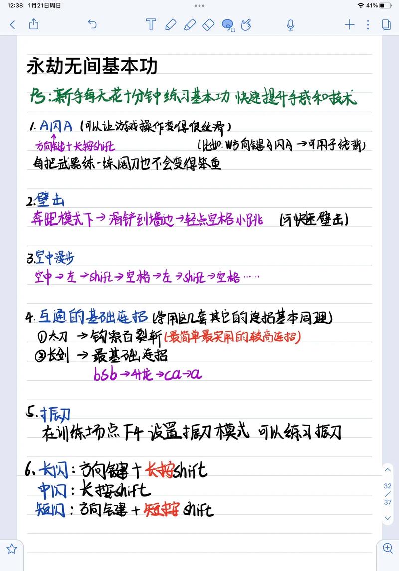 永劫无间连招