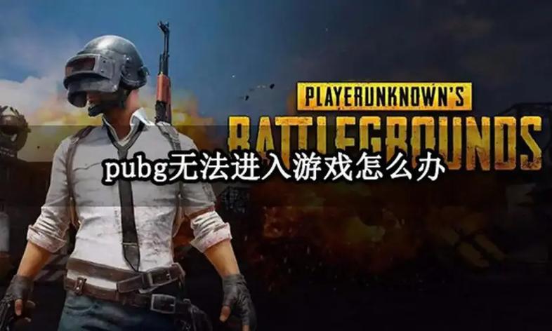 绝地求生排位