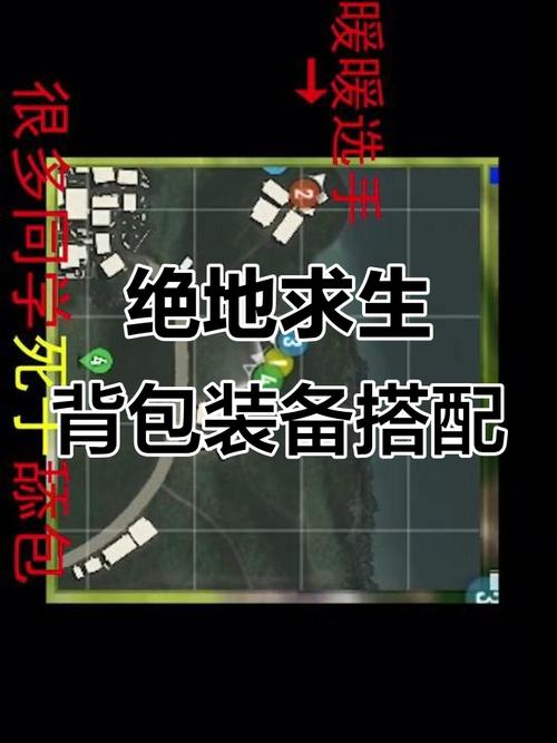 绝地求生装备搭配