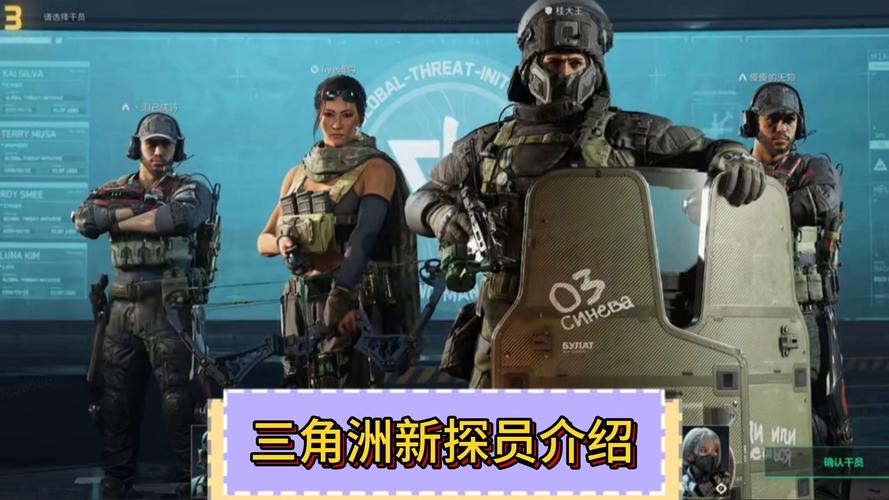 三角洲行动人物透视