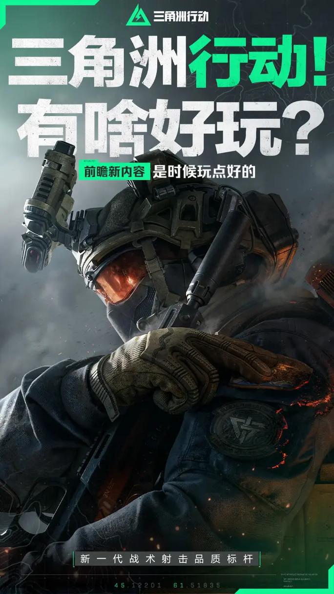 三角洲行动干员