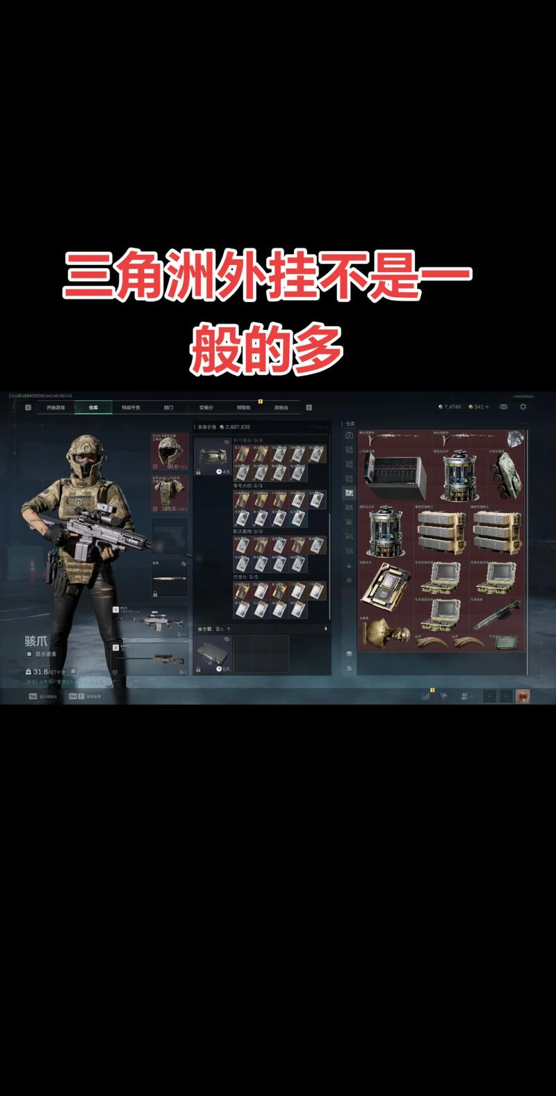 三角洲行动物资外挂