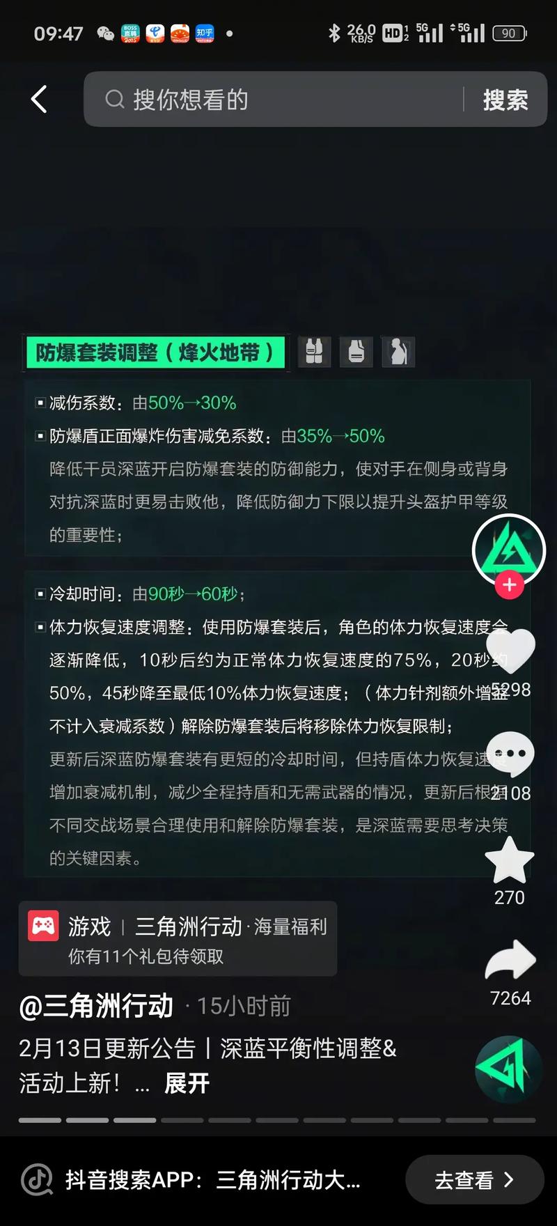 三角洲行动透视