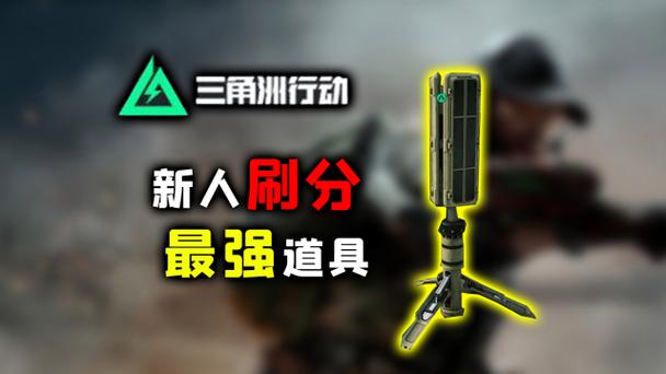 三角洲行动